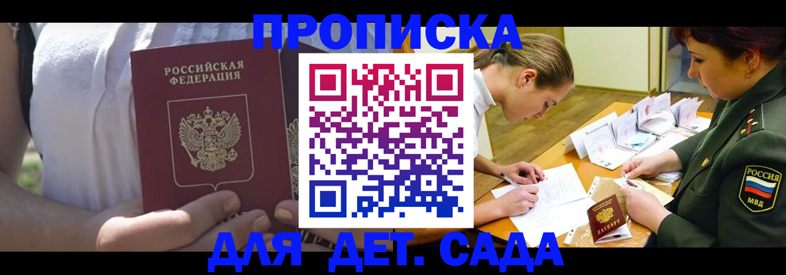 прописка 2025 в Ворсме